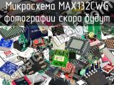 Микросхема MAX132CWG 