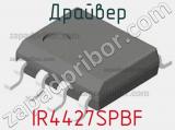 Драйвер IR4427SPBF фотография 3.