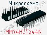 Микросхема MM74HCT244N 