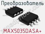 Преобразователь MAX5035DASA+