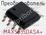 Преобразователь MAX5035DASA+ фотография 2.