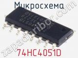 Микросхема 74HC4051D