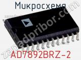 Микросхема AD7892BRZ-2 фотография 2.
