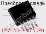 Преобразователь LM2576S-5.0/NOPB фотография 3.