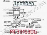 Драйвер MC33153DG фотография 2.