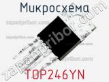 Микросхема TOP246YN фотография 2.