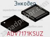Энкодер ADV7171KSUZ фотография 2.