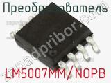 Преобразователь LM5007MM/NOPB фотография 3.