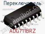 Переключатель ADG711BRZ фотография 3.