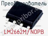 Преобразователь LM2662M/NOPB фотография 2.