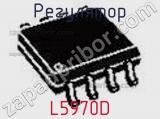 Регулятор L5970D фотография 3.