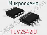 Микросхема TLV2542ID