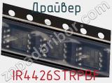Драйвер IR4426STRPBF фотография 2.