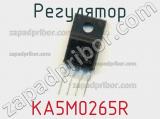 Регулятор KA5M0265R 