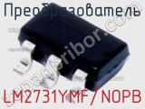Преобразователь LM2731YMF/NOPB фотография 2.