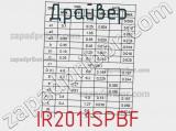 Драйвер IR2011SPBF фотография 3.