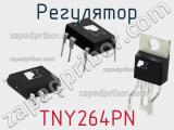 Регулятор TNY264PN фотография 3.