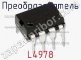 Преобразователь L4978 фотография 3.