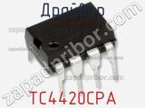 Драйвер TC4420CPA фотография 2.