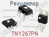 Регулятор TNY267PN фотография 2.