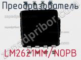 Преобразователь LM2621MM/NOPB фотография 2.
