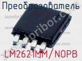 Преобразователь LM2621MM/NOPB фотография 3.