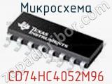 Микросхема CD74HC4052M96 фотография 3.