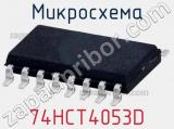 Микросхема 74HCT4053D фотография 2.