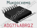 Микросхема ADG774ABRQZ