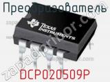 Преобразователь DCP020509P фотография 2.