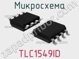 Микросхема TLC1549ID 