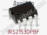 Драйвер IRS2153DPBF фотография 2.