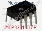 Микросхема MCP3201-CI/P