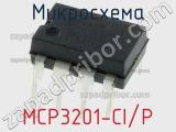 Микросхема MCP3201-CI/P фотография 3.
