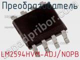 Преобразователь LM2594HVM-ADJ/NOPB фотография 2.