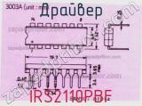 Драйвер IRS2110PBF фотография 3.