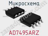 Микросхема AD7495ARZ 