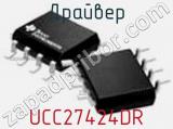 Драйвер UCC27424DR фотография 2.