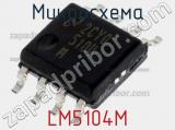 Микросхема LM5104M фотография 2.
