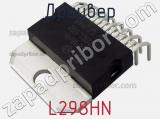 Драйвер L298HN фотография 2.