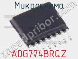 Микросхема ADG774BRQZ фотография 2.