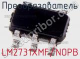 Преобразователь LM2731XMF/NOPB фотография 3.