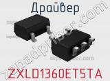 Драйвер ZXLD1360ET5TA