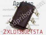 Драйвер ZXLD1360ET5TA фотография 3.