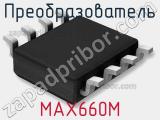 Преобразователь MAX660M фотография 3.