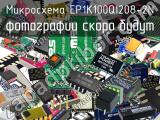 Микросхема EP1K100QI208-2N 