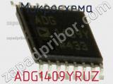 Микросхема ADG1409YRUZ фотография 2.