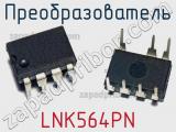 Преобразователь LNK564PN