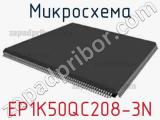 Микросхема EP1K50QC208-3N 