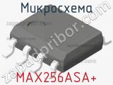Микросхема MAX256ASA+ фотография 2.